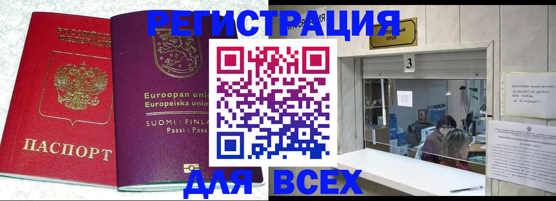 временная регистрация для всех в Новошахтинске